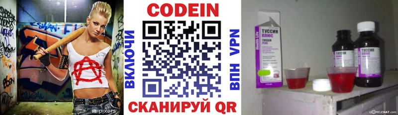 Кодеин напиток Lean (лин)  Калининград 